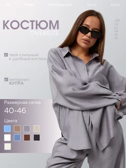 Костюм летний брючный с рубашкой