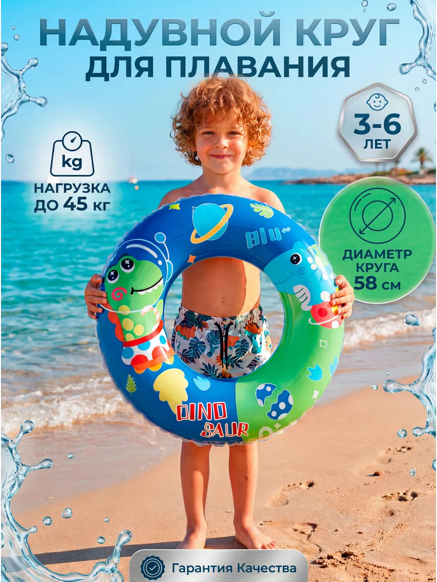 Круг для плавания детский 3-6 лет