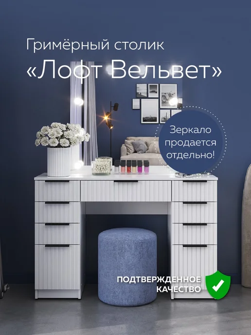 ДРАУГ Туалетный столик Лофт Вельвет (120х80х40 см), 80x40 см
