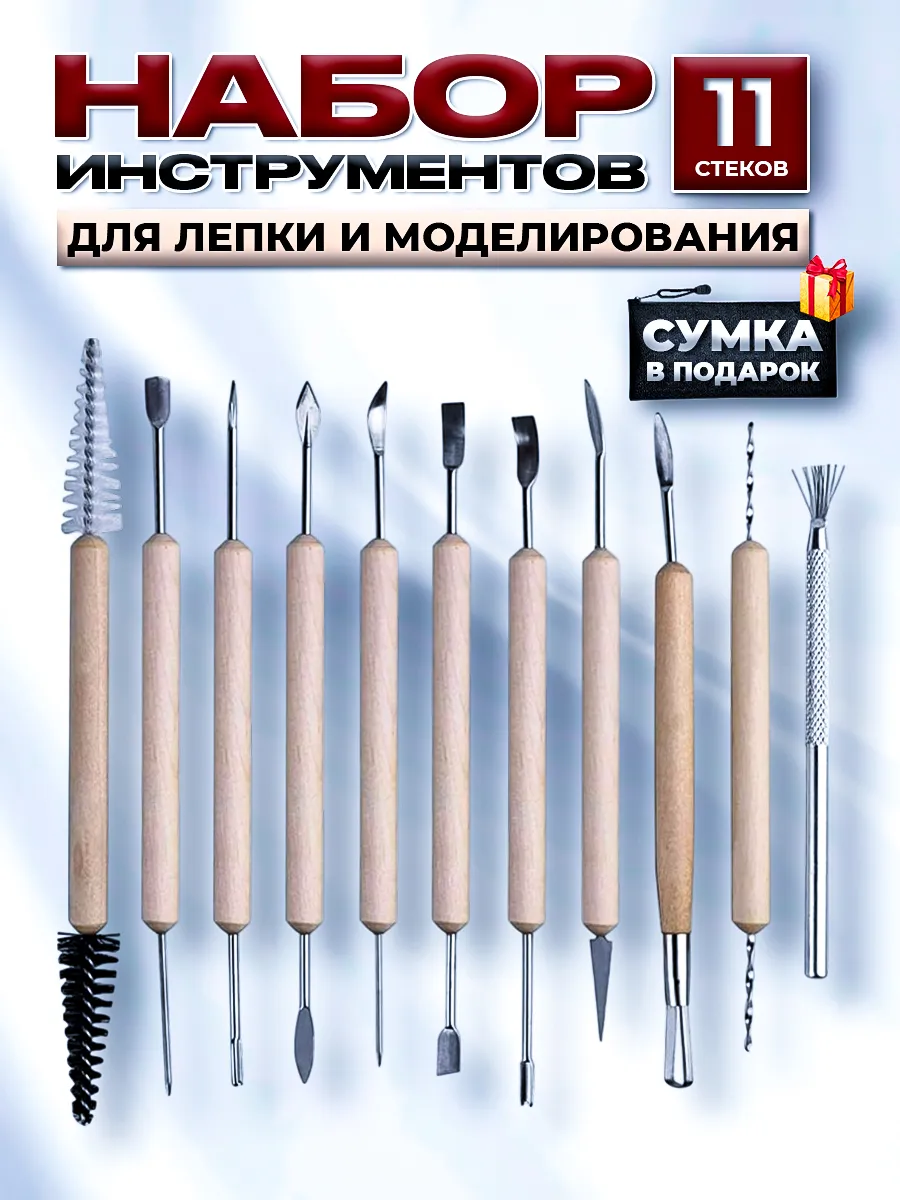 Стеки для лепки набор инструментов для глины