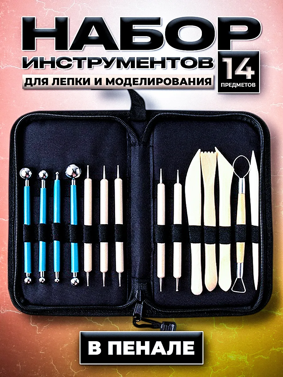 Стеки для лепки набор инструментов для глины