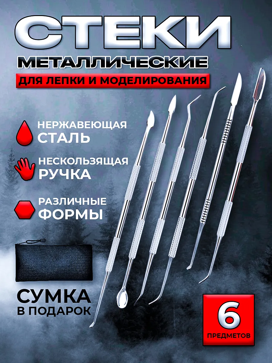 Стеки для лепки и моделирования металлические Набор 6 штук