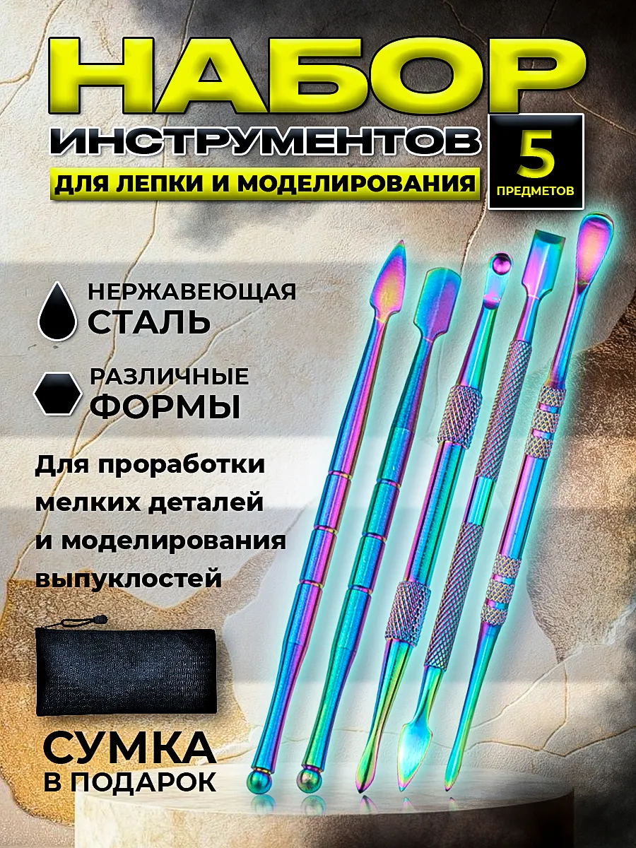Стеки для лепки и моделирования металлические Набор 5 штук