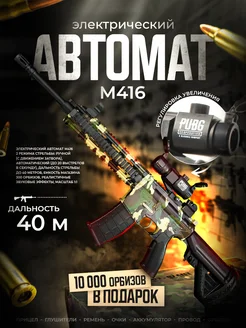 Автомат с орбизами М416 Игрушечное оружие Fun&Play 340090423 купить за 2 608 ₽ в интернет-магазине Wildberries