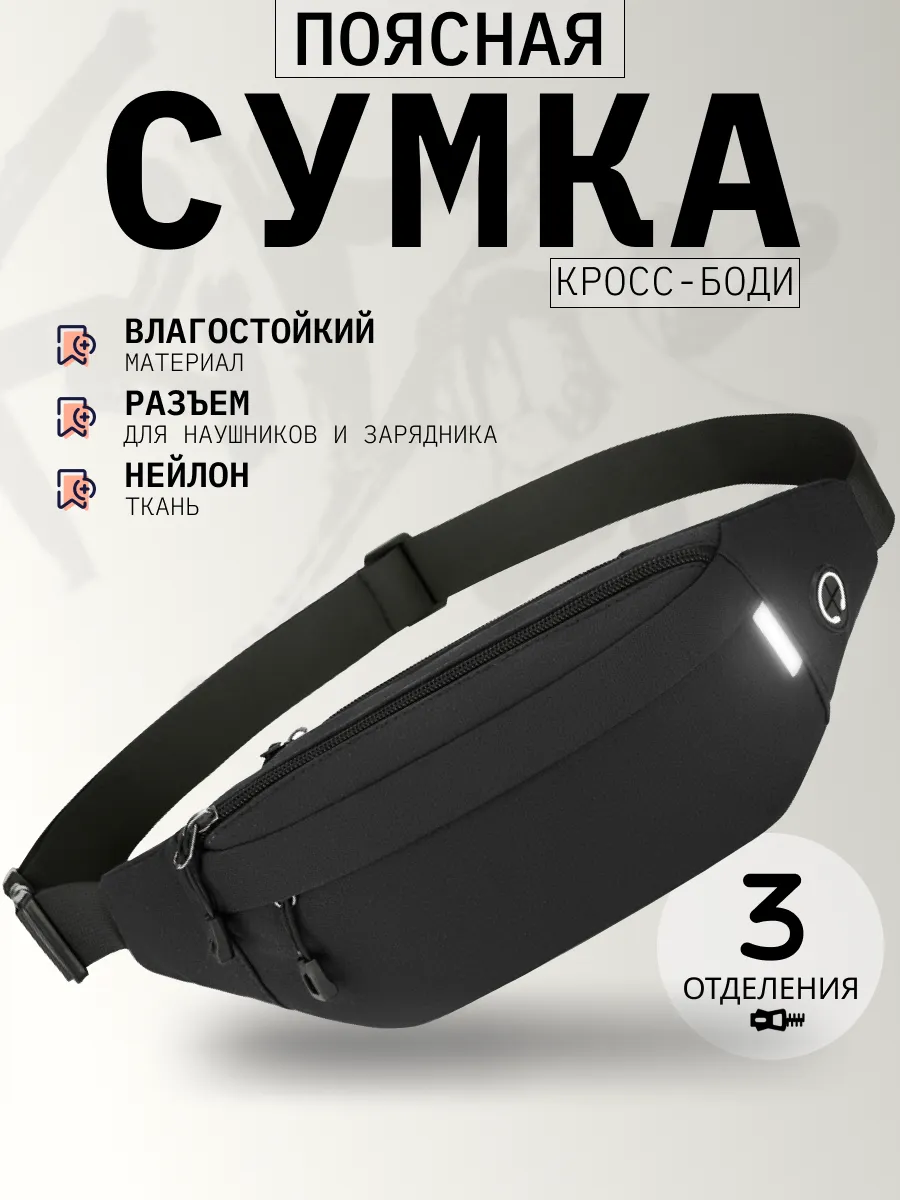 Поясная сумка бананка через плечо