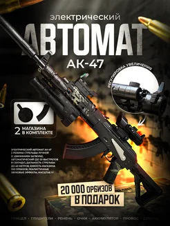 Автомат калашникова с орбизами АК-47 Игрушечное оружие Fun&Play 340109408 купить за 2 996 ₽ в интернет-магазине Wildberries