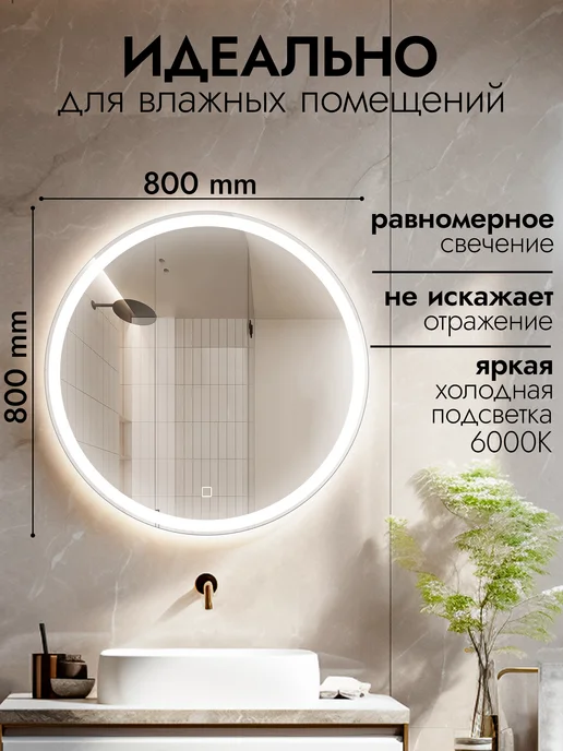 Milania Mirror Зеркало с подсветкой в ванную 80 Villari, белый, фото 3