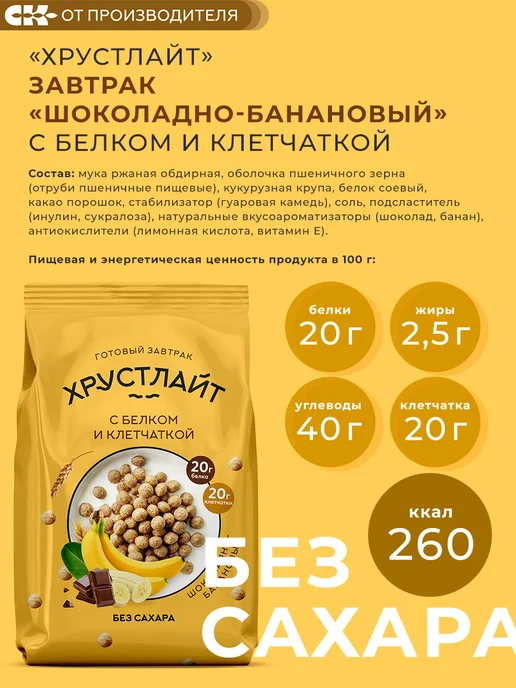 Сибирская клетчатка Готовый завтрак Хрустлайт, шоколадно-банановый, 150 гр, 150 г, фото 3