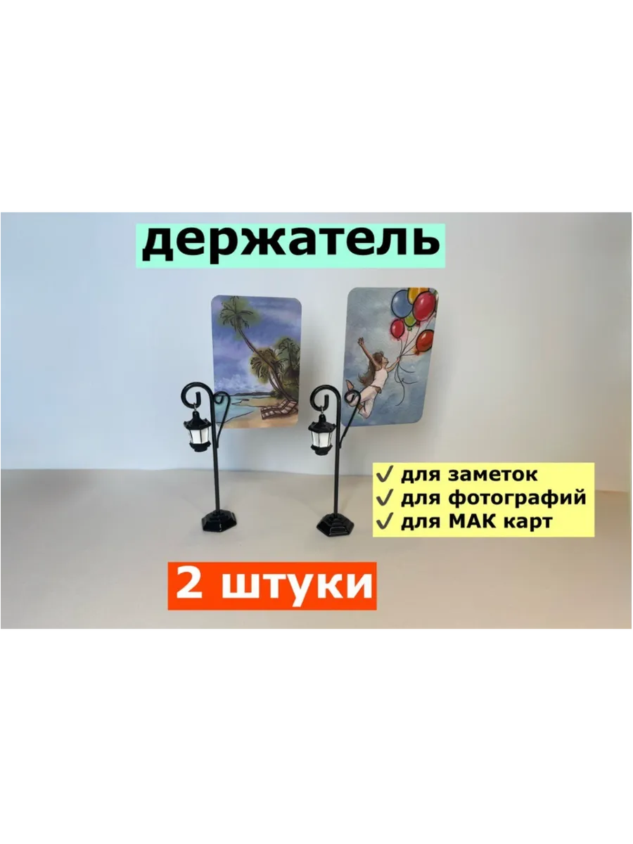 Держатель для заметок,карт,визиток 2 штуки