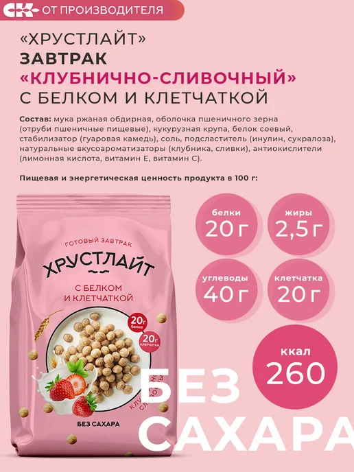Сибирская клетчатка Готовый завтрак Хрустлайт клубника со сливками, 150 гр, 150 г, фото 3