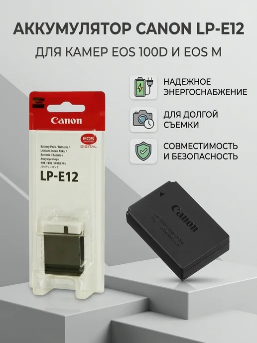 CANON Аккумулятор LP-E12 для фотоаппаратов 1250 mAh, для, фото 2