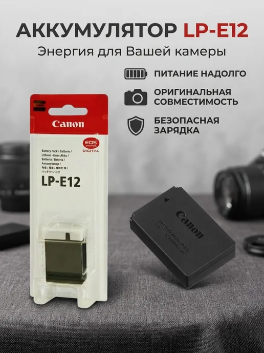 CANON Аккумулятор LP-E12 для фотоаппаратов 1250 mAh, для, фото 3