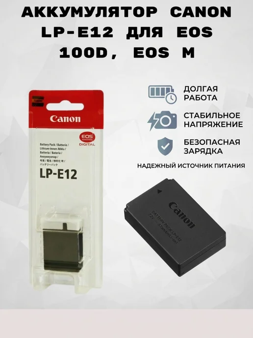 CANON Аккумулятор LP-E12 для фотоаппаратов 1250 mAh, для, фото 5