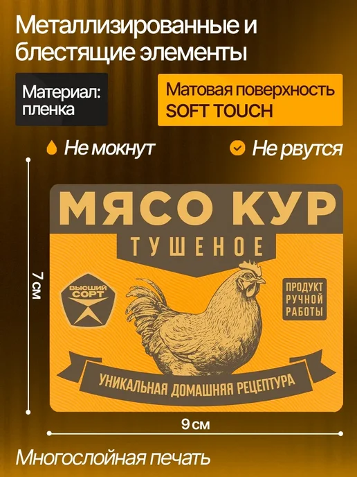 МастерВар Наклейки на банки "Мясо кур тушеное" Металлизированные, черный, фото 3