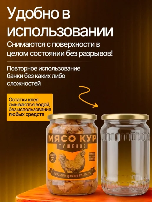 МастерВар Наклейки на банки "Мясо кур тушеное" Металлизированные, черный, фото 4