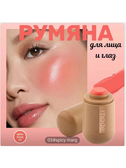 Rhode Румяна для лица, оранжевый