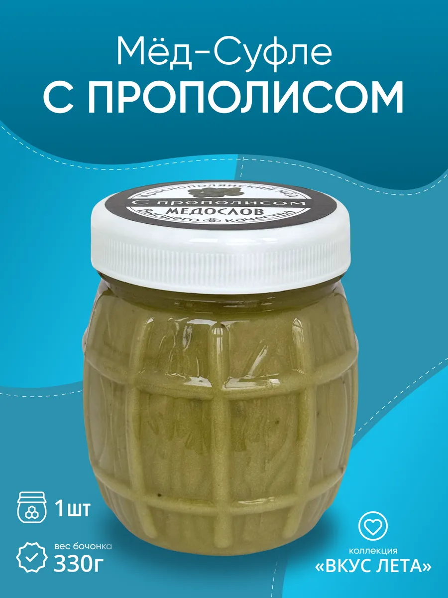 Мед-суфле с прополисом