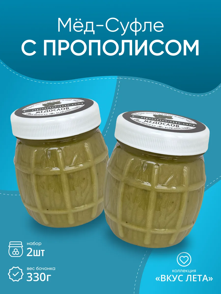 Мед-суфле с прополисом