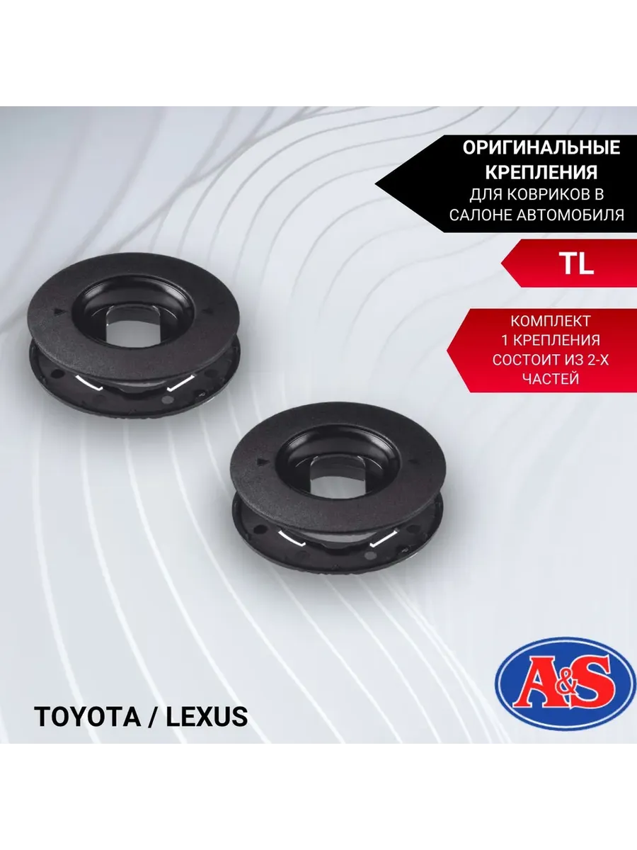 Крепление TL для ковриков салона Toyota, Lexus, Honda