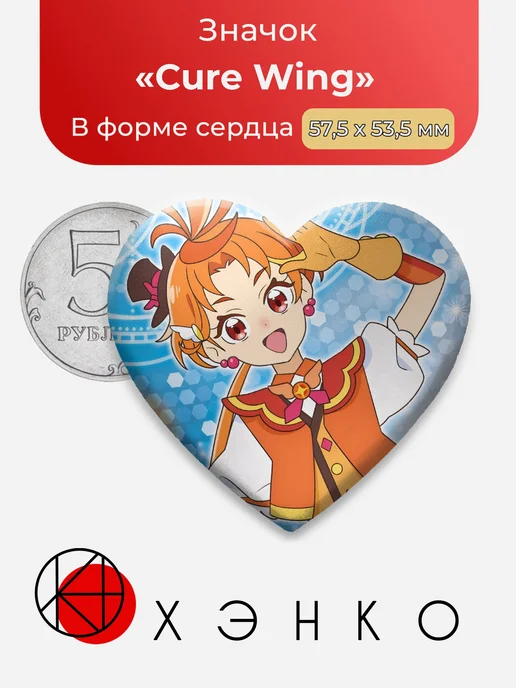 Cure Wing из Pretty Cure Значок