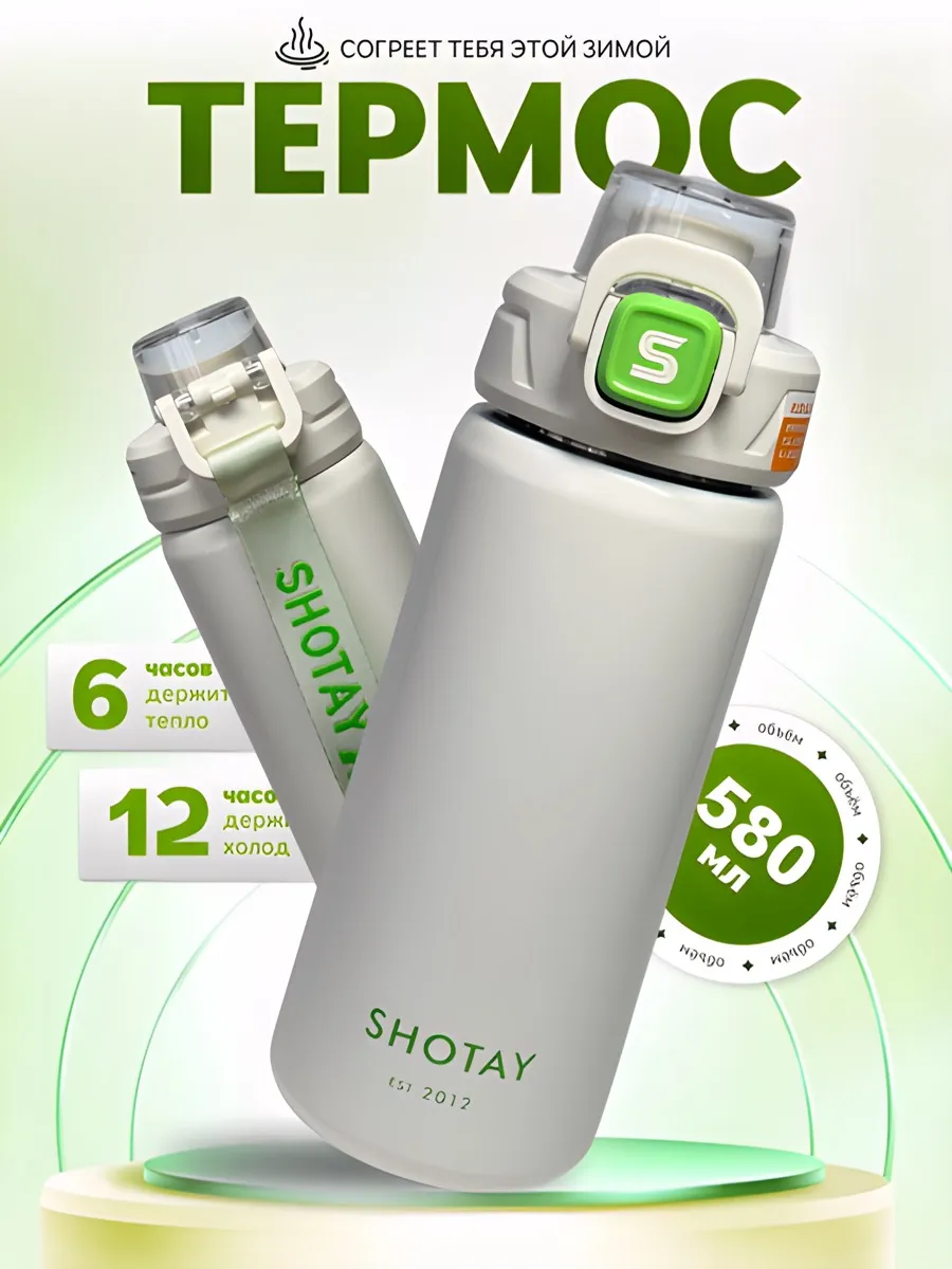 Термос металлический, 580 мл