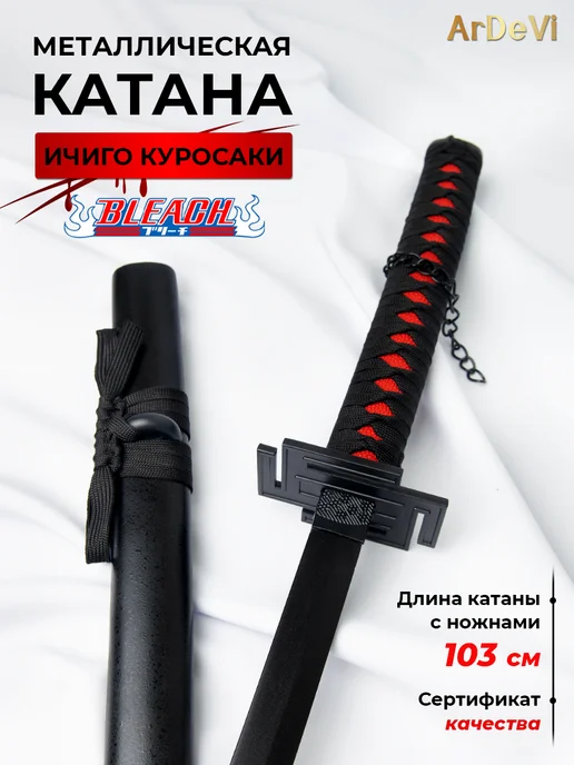 Ardevi Металлическая катана Ичиго Куросаки меч из аниме Bleach, черный
