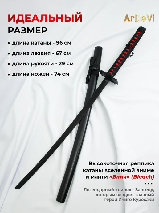 Ardevi Металлическая катана Ичиго Куросаки меч из аниме Bleach, черный, фото 2