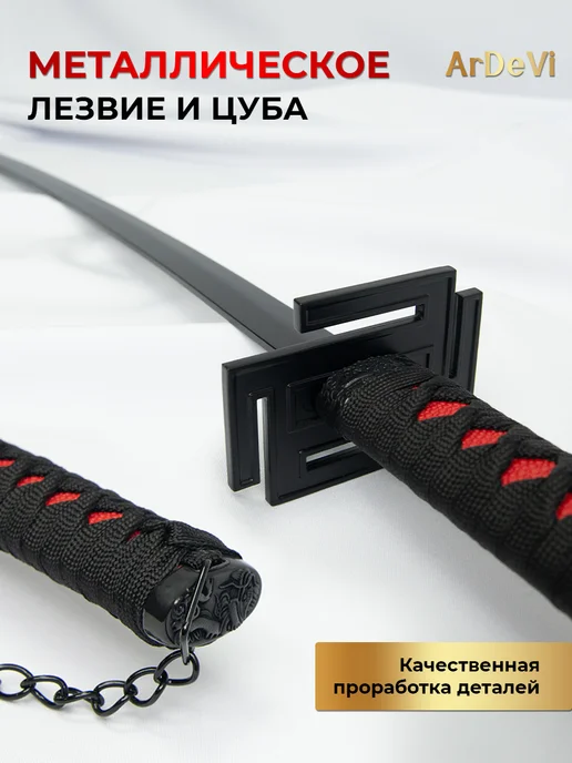 Ardevi Металлическая катана Ичиго Куросаки меч из аниме Bleach, черный, фото 4
