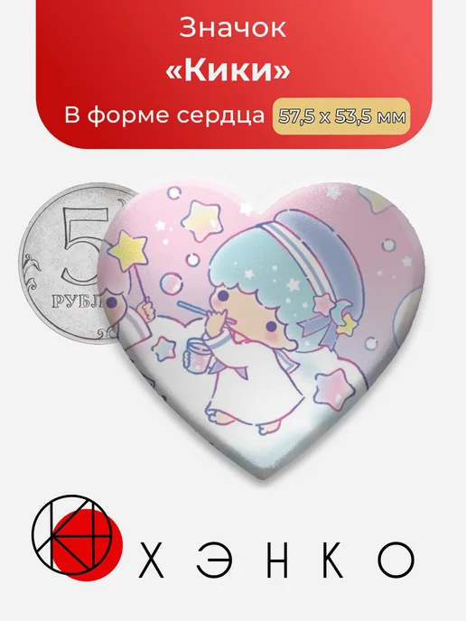 Кики Санрио Брелок