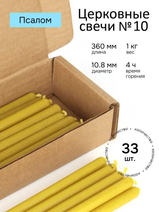Псалом Алтарные церковные свечи №10, коробка. Большие свечи, 4 ч, желтый, фото 2