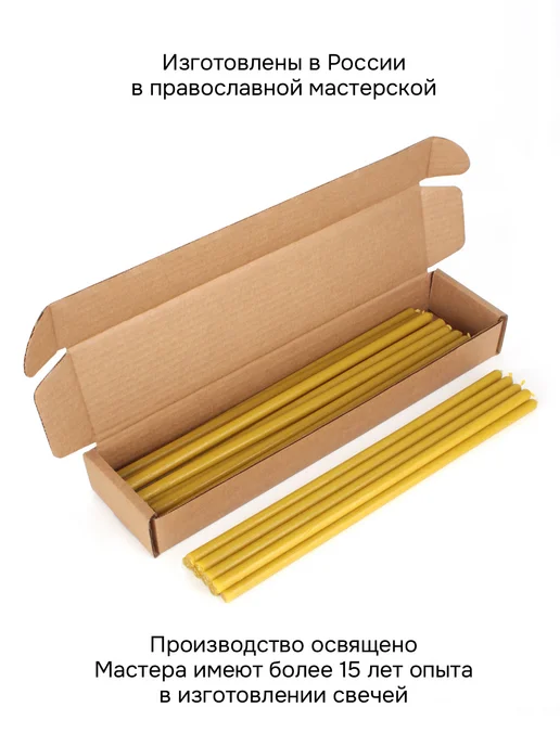 Псалом Алтарные церковные свечи №10, коробка. Большие свечи, 4 ч, желтый, фото 3
