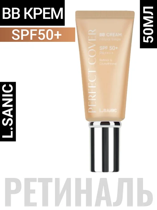 L.SANIC Антивозрастной увлажняющий ББ крем SPF50+ Корея 50 мл, бежевый