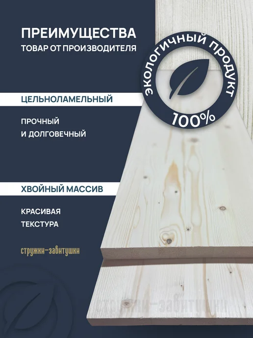 Стружки-завитушки Мебельный щит 1000*300*18, 1000 300 18, фото 3