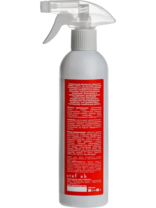 SMELL OUT Средство от запаха 500мл, удалить запах, 500 мл, фото 3