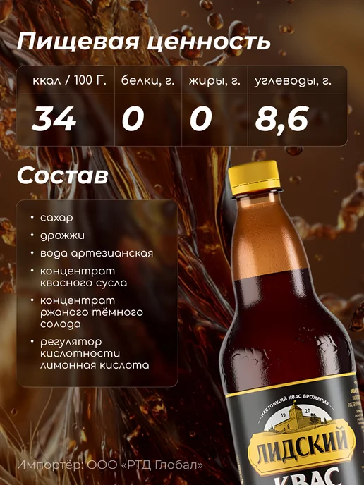 Лидский квас Квас натуральный тёмный Лидский, 6 штук по 2 л, 2 л, фото 2