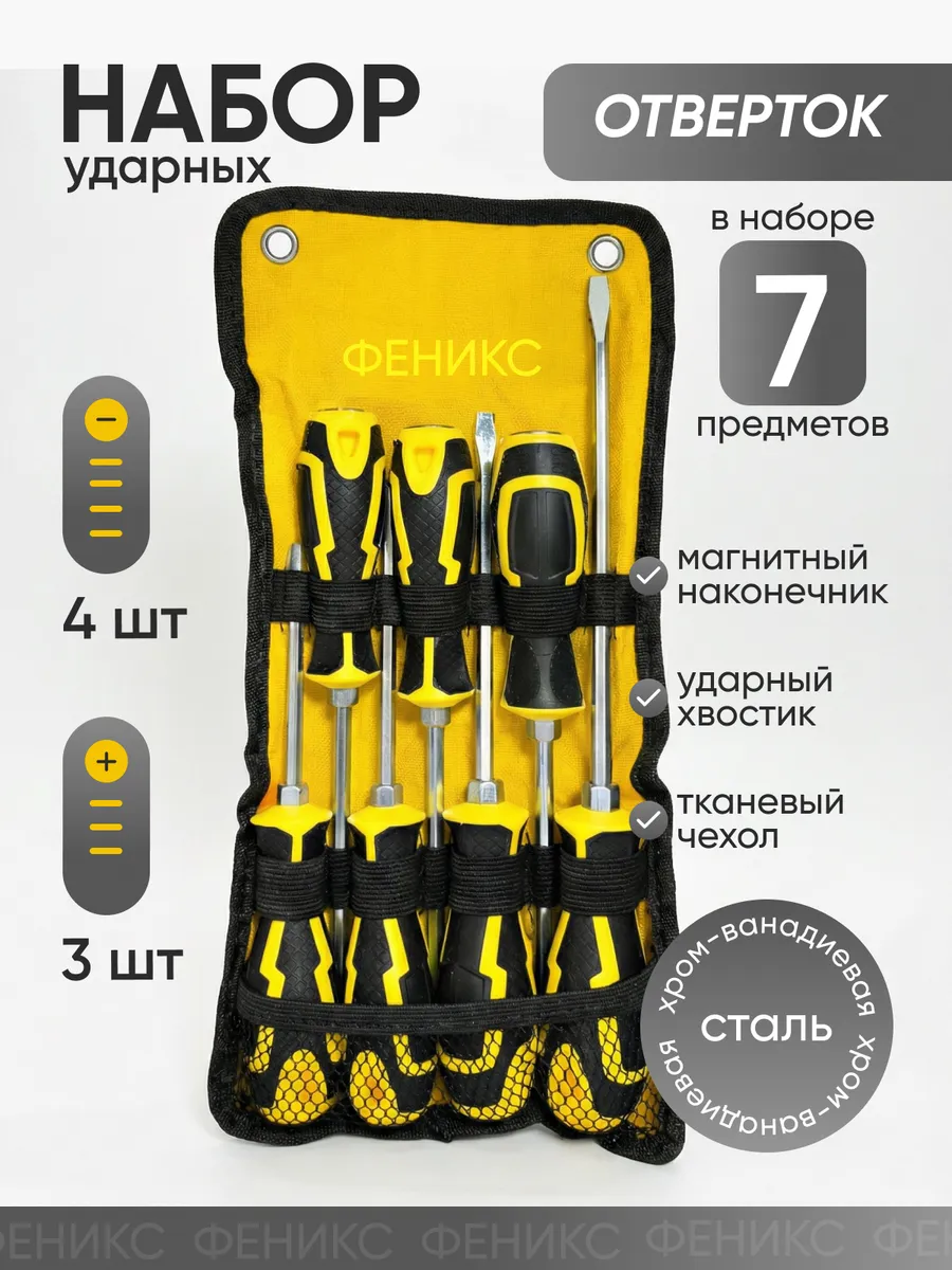 Набор ударных отверток 7 предметов