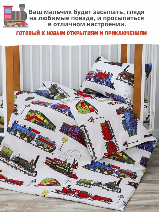 PersiKids Пододеяльник детский 120х160 поезда поплин, 120x160, фото 4