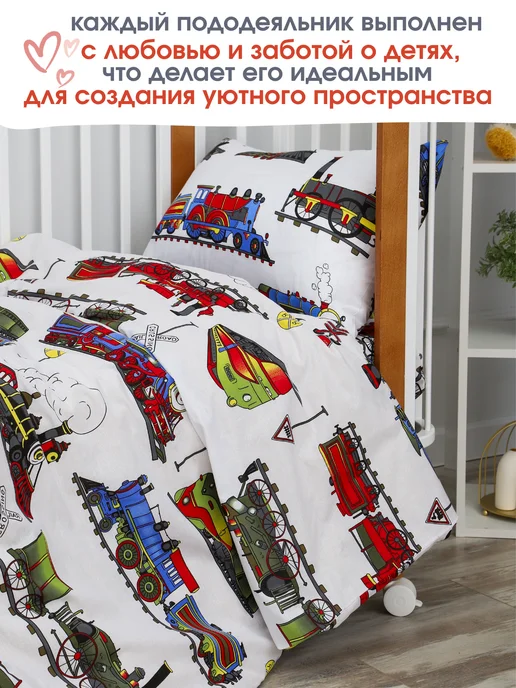 PersiKids Пододеяльник детский 120х160 поезда поплин, 120x160, фото 5