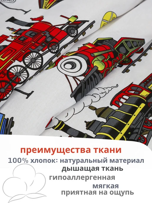 PersiKids Пододеяльник детский 120х160 поезда поплин, 120x160, фото 6