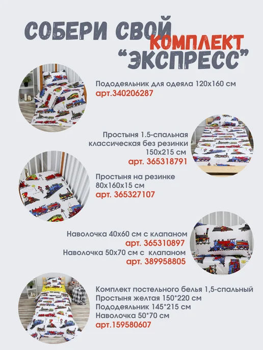 PersiKids Пододеяльник детский 120х160 поезда поплин, 120x160, фото 8