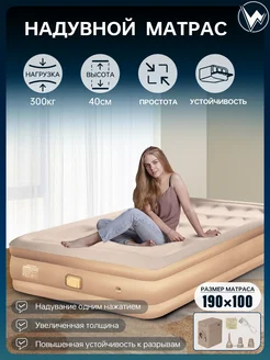 Матрас Надувной Односпальный С Насосом 190х100х40 Бежевый Wanderwells 340209603 купить за 5 076 ₽ в интернет‑магазине Wildberries
