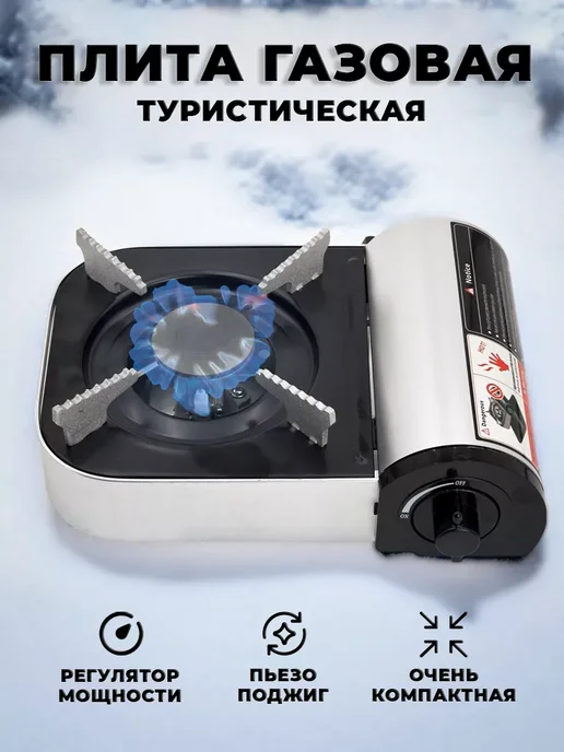 YYDS Плита газовая туристическая без газового баллона, серый