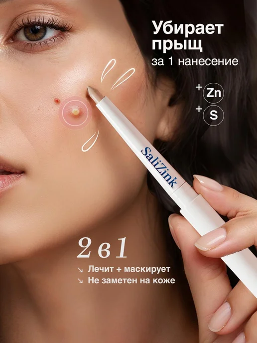 SaliZink Карандаш корректор для лица, бежевый
