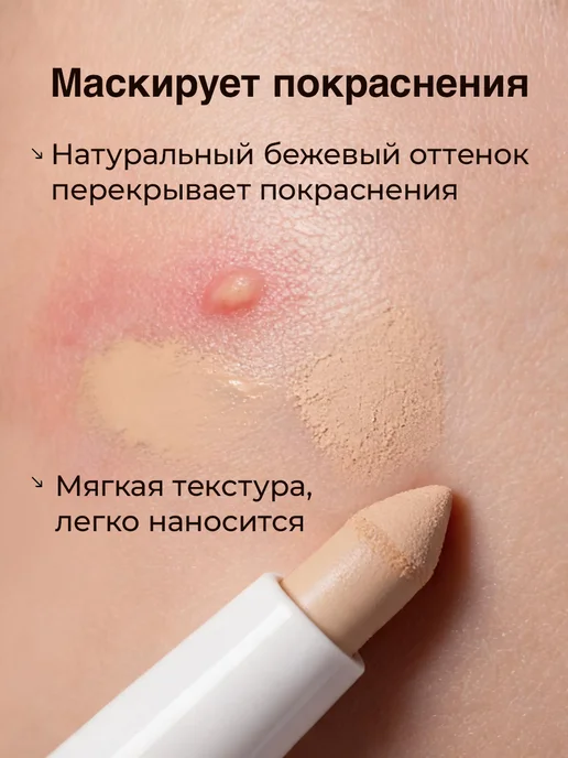 SaliZink Карандаш корректор для лица, бежевый, фото 2
