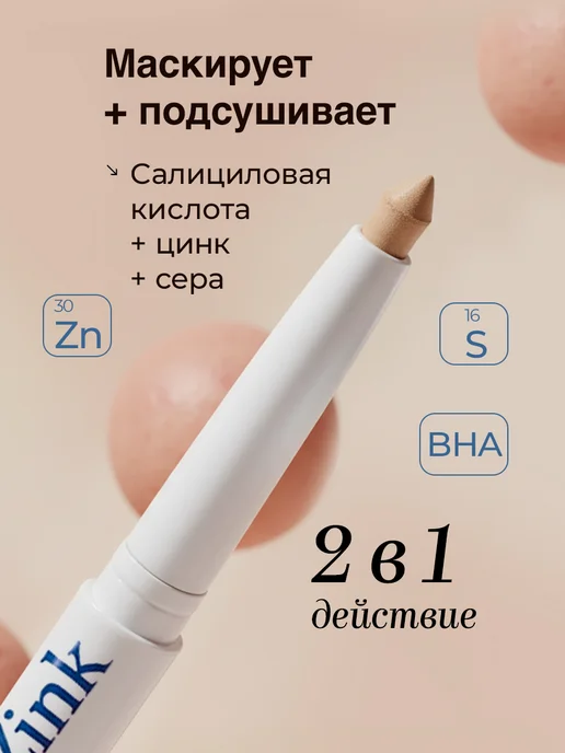 SaliZink Карандаш корректор для лица, бежевый, фото 3