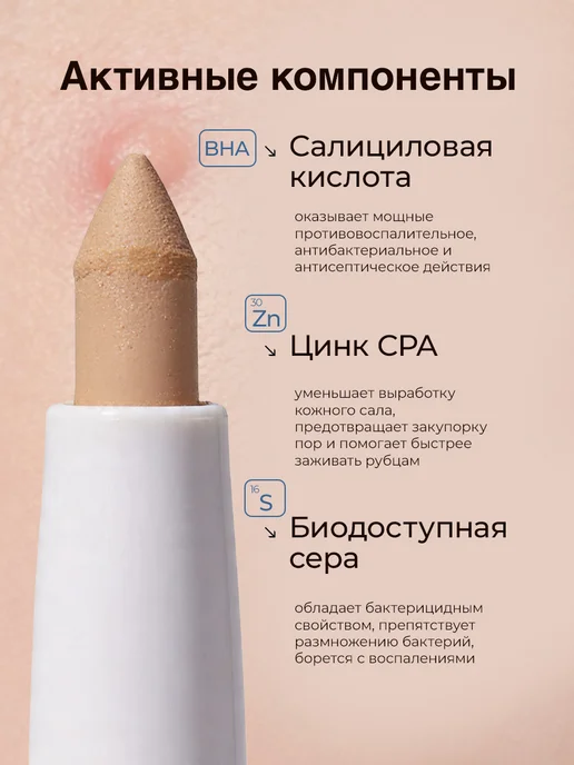 SaliZink Карандаш корректор для лица, бежевый, фото 4