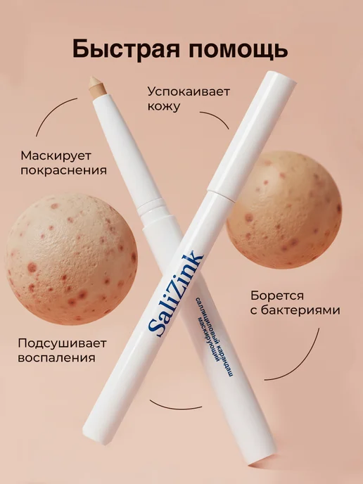SaliZink Карандаш корректор для лица, бежевый, фото 5