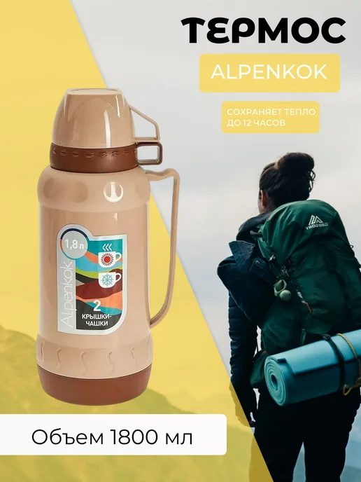 Alpenkok Термос с ручкой 1,8л AK-18010S со стеклянной колбой 2 крышки, 1,8 л, фото 2