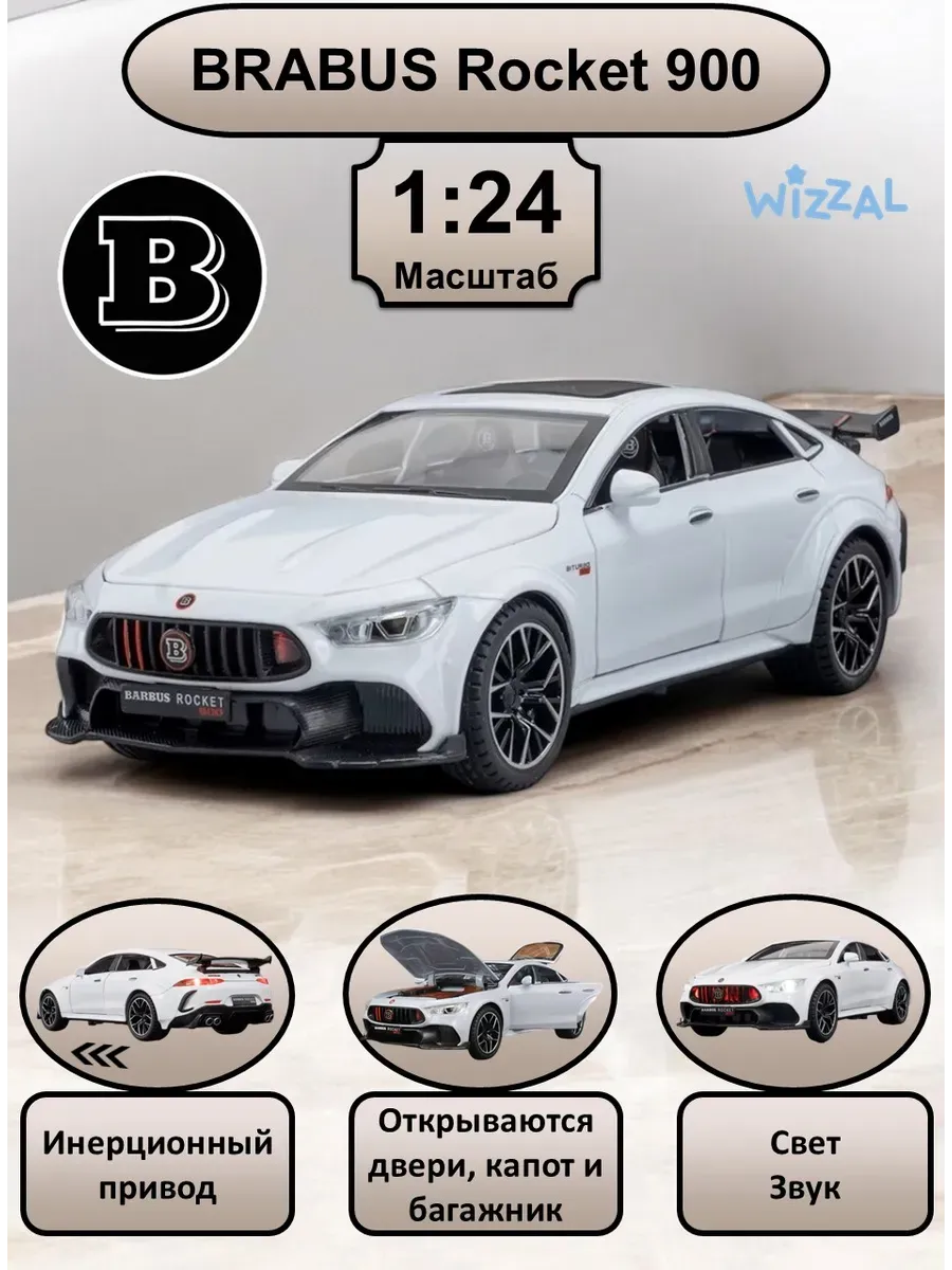Машинка металлическая Mercedes Brabus коллекционная 1:24