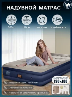 Матрас Надувной Односпальный С Насосом 190х100х40 Синий Wanderwells 340212408 купить за 5 076 ₽ в интернет‑магазине Wildberries